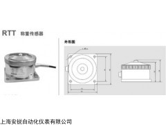上海安锐RTT系列称重传感器