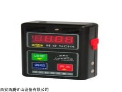 厂家直销 陕西西腾矿用便携式JCB4-2006型甲烷报警仪