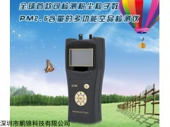 M9 二合三通道PM2.5检测仪