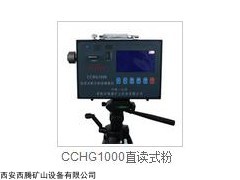 厂家直销_陕西西腾_矿用CCZ-1000型直读式粉尘仪