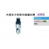 日本SMC内置压力表的过滤减压阀   AWG系列
