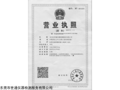 广州番禺仪器计量设备校验检测机构
