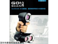 便携式便携式3D扫描仪Go!SCAN 20™