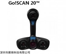 Go!SCAN 20 手持高分辨率3D掃描儀