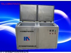 HS-CX双槽三槽多槽超声波清洗机满足客户需求量