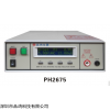 PH2675  程控泄漏电流测试仪