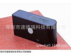速德瑞SDR-B60S/小孔径光泽度检测仪/60度光泽度仪