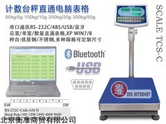 北京电子秤-计数电子台秤-可以计算数量的电子秤