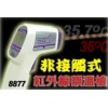 台湾AZ-8877非接触人体测温仪