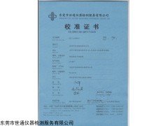CNAS 广州市永和仪器校准