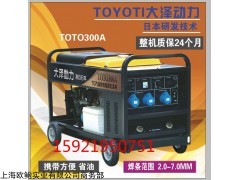 300A汽油发电电焊机/焊发一体机