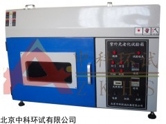 台式紫外光老化试验箱+北京紫外线老化试验机