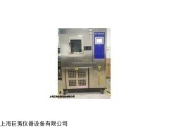 上海JY-HJ-1001氙灯耐气候试验箱