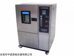ZY6013 高低温试验箱