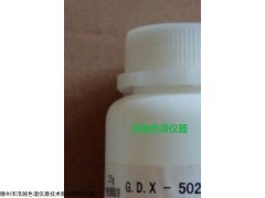 GDX-502 色谱吸附剂