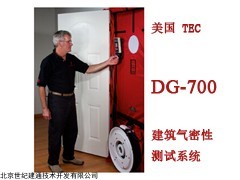 福建北京TEC DG700气密性检测 鼓风门法气密性检测评估