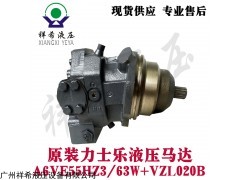 力士樂液壓馬達(dá)A6VE55HZ3/63W+VZL020B