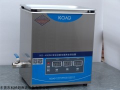 科桥KQ-400KDV高功率超声波清洗机，东莞科桥超声