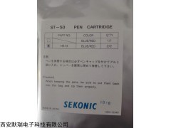 赛科尼可SEKONIC温湿度记录仪ST-50记录笔HE13
