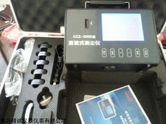 CCZ-1000通用矿用防爆直读测尘仪，防爆证安标证