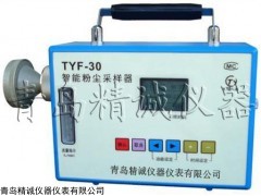 TYF-30 智能粉尘采样器(新款)参数 流量范围