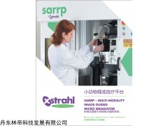 美国小SARRP动物放疗辐照仪