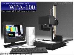 WPA-100 塑料退火定量應力檢測儀WPA-100