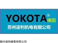 苏州横田液压有限公司，日本TOKOTA横田，TOKOTA