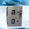 沈阳KB-TC-27冷热冲击试验箱供应商
