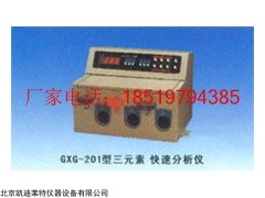 GXG-201三元素快速分析仪北京凯迪莱特厂家专业生产