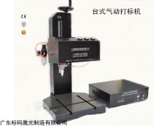 上海大众汽配打标机南宁便携式打码机 云南金属自动打标机