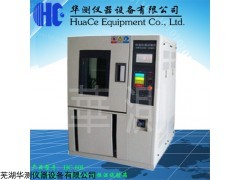 安徽生产HC-80L实验室专用高低温交变湿热试验机