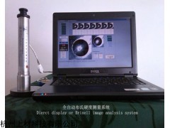 奥龙星迪浙江分公司HB-P便携式布氏硬度测量系统