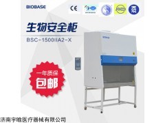 博科BSC-1500ⅡA2-X生物安全柜厂家