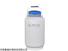 金凤储存型液氮罐价格 金凤YDS-10-80储存型液氮罐价格