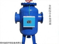安徽全程综合水处理器价格，江苏全程综合水处理器厂家
