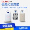 OLABO低温液氮容器