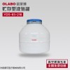 OLABO液氮罐价格/报价