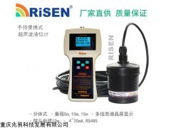 RISEN-RFCC 超声波便携式液位计