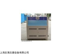 JY-HJ-1101紫外老化试验箱厂家,苏州紫外老化试验箱