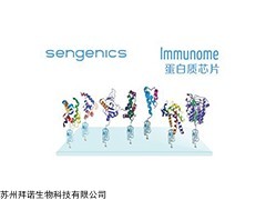 芯片,Immunome蛋白芯片,Sengenics
