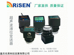 RISEN - BS 超声波变送器