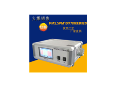 供应PM10/PM2.5便携式大气粉尘检测仪