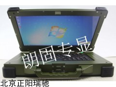 正陽瑞馳15.6寸全加固型便攜計算機