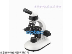 奥特光学B-POL 偏光显微镜