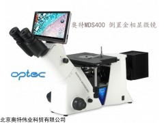 MDS400倒置金相显微镜价格