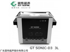 實驗器皿消毒超聲波清洗儀GTSONIC-D3