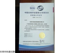 惠州仪器第三方认证服务机构，惠州仪器检测计量校正