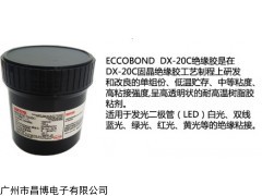 芯片缘胶ECCOBOND DX-20C原装抗光衷优惠价供应