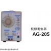AG-205低頻信號源,德士AG-205,AG-205價格